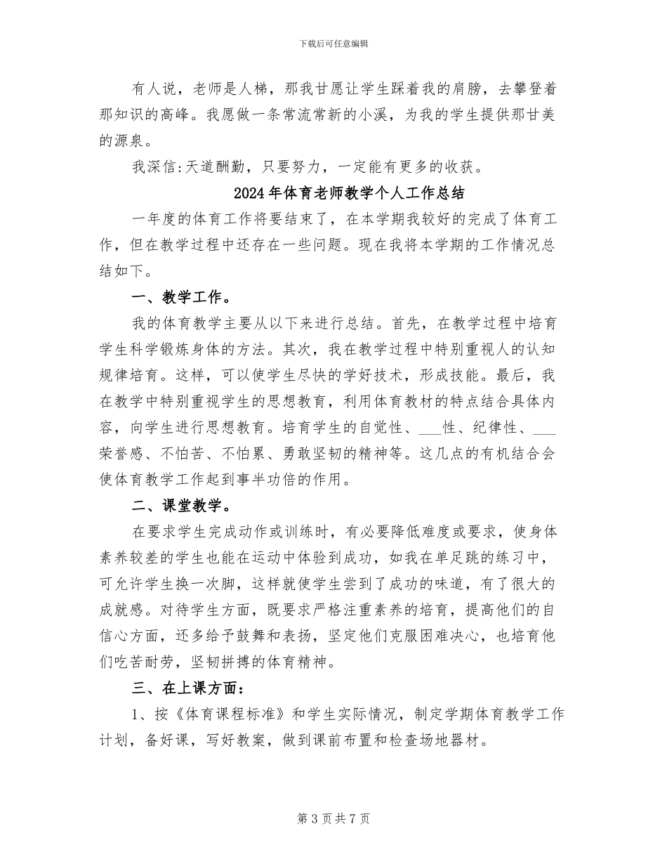 2024年体育教师政治及工作总结_第3页