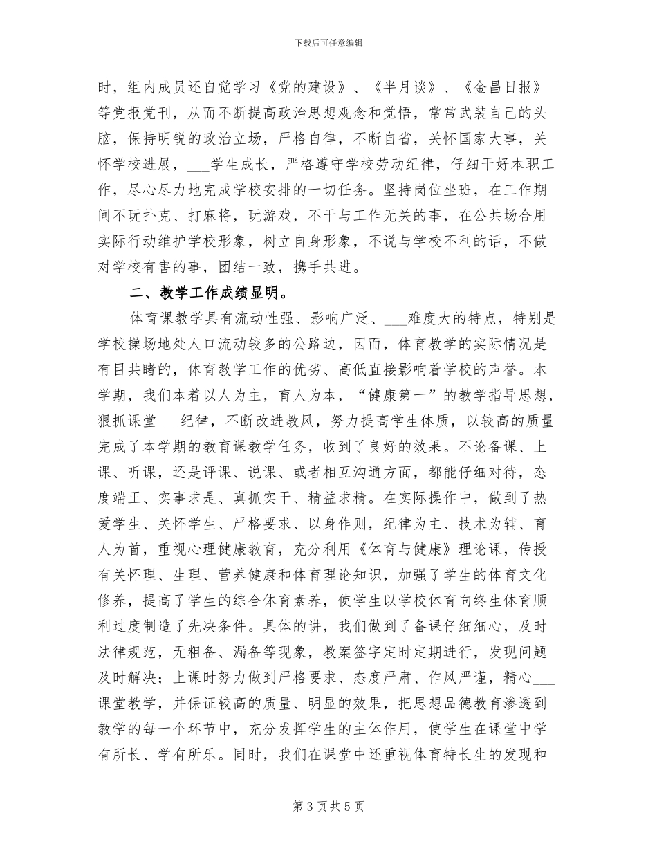 2024年体育教研组教学工作总结_第3页