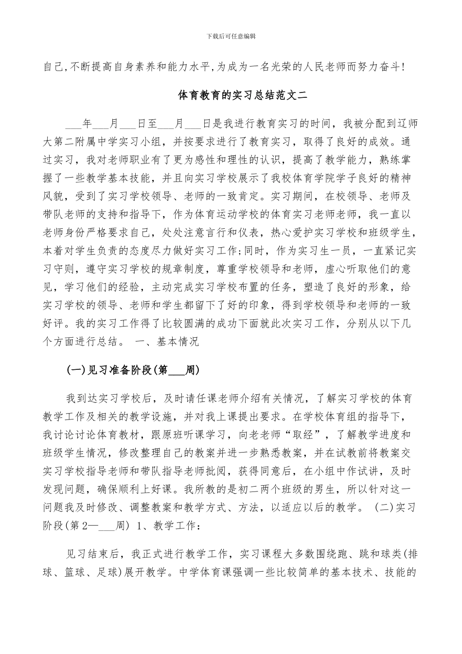2024年体育教育的实习总结_第2页