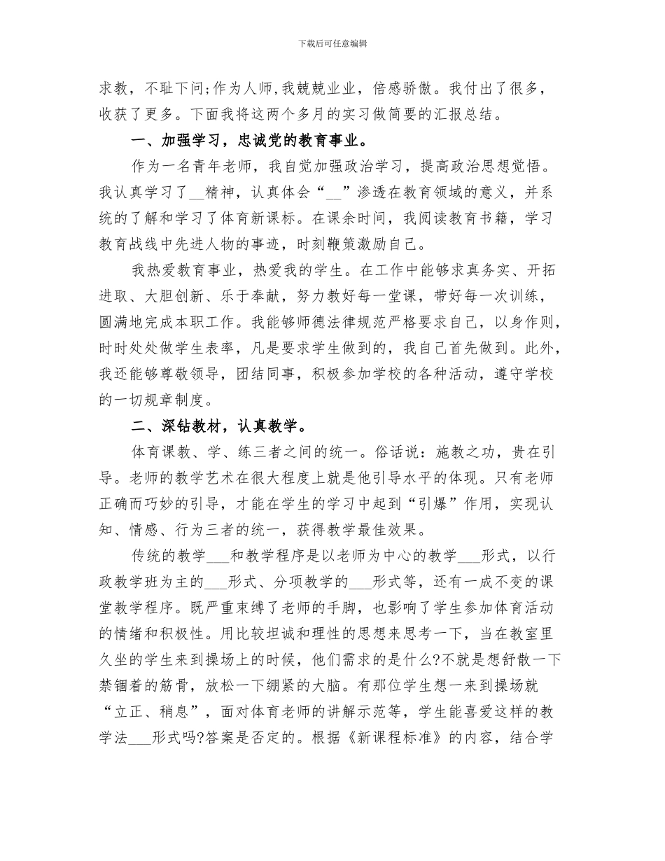 2024年体育教育实践活动总结_第3页