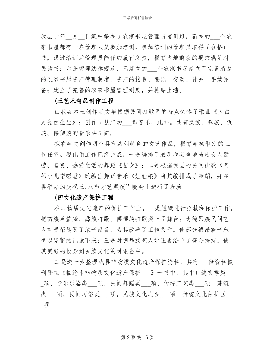 2024年体育文化系统构建三力总结_第2页