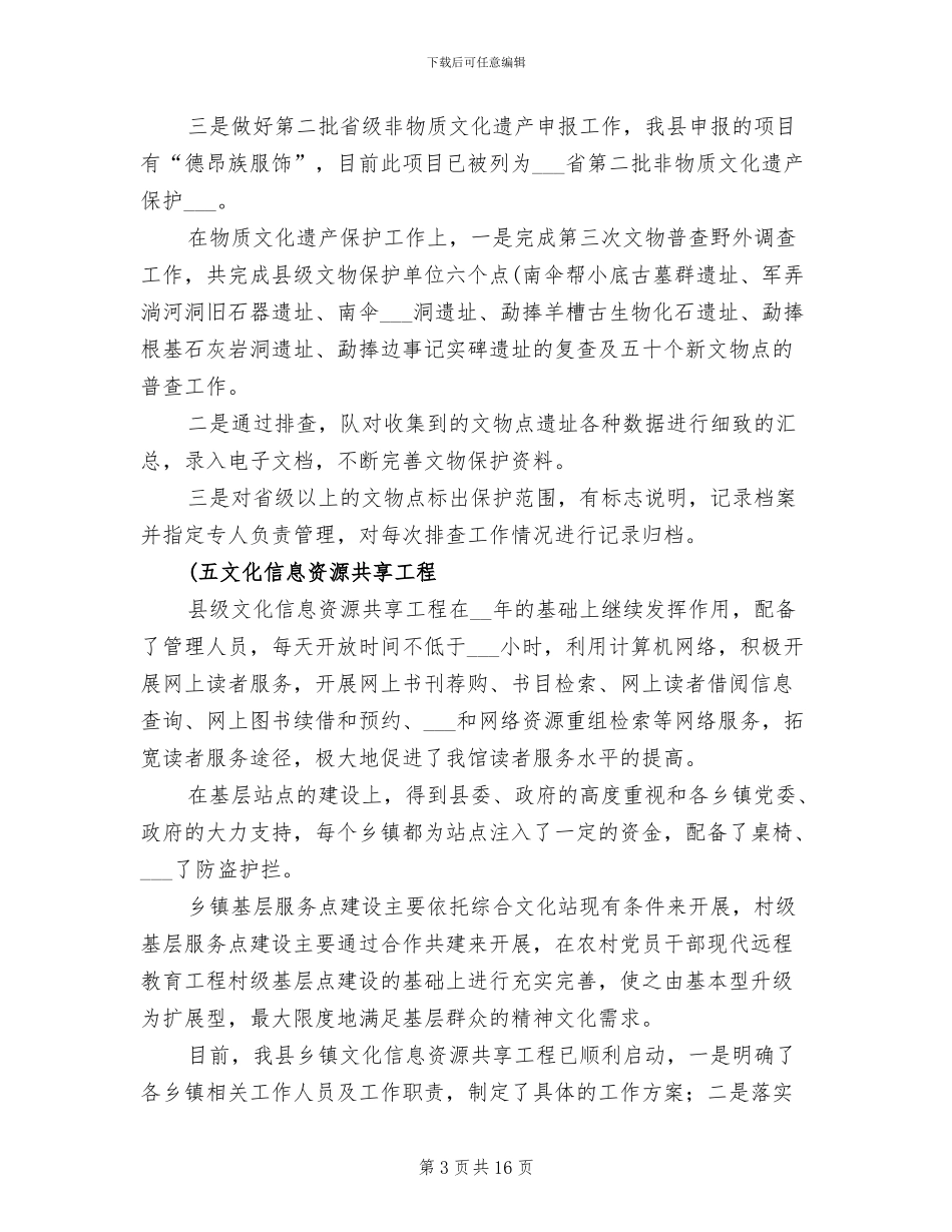 2024年体育文化系统构建三力总结_第3页