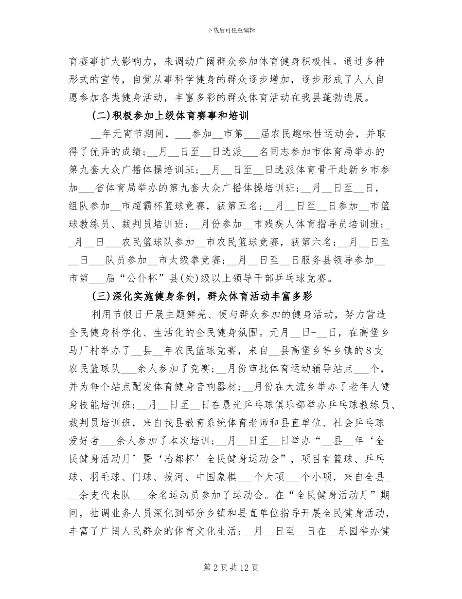 2024年体育比赛工作总结_第2页