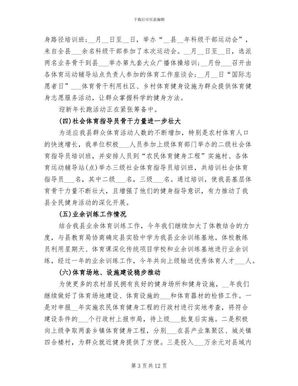 2024年体育比赛工作总结_第3页