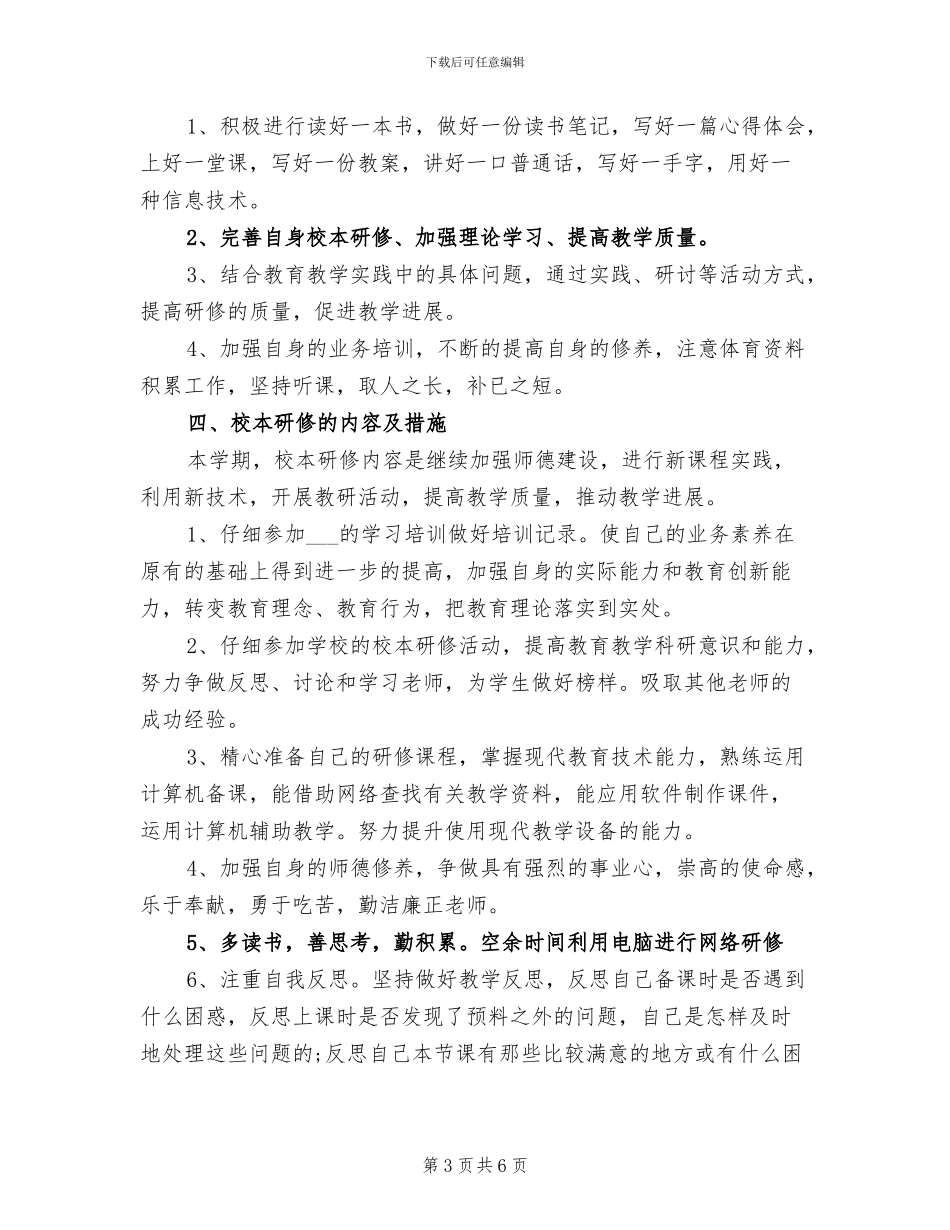 2024年体育教师研修总结_第3页