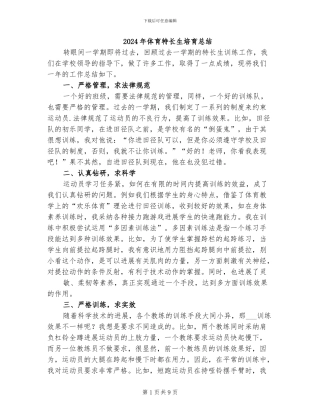 2024年体育特长生培养总结