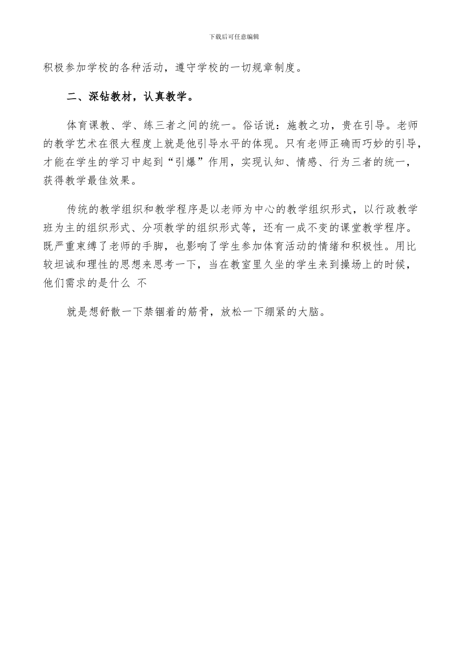 2024年体育生个人实习总结_第3页