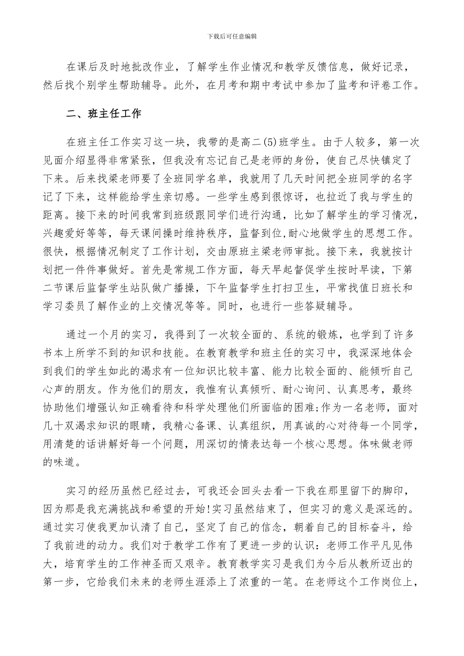 2024年体育生实习个人鉴定总结_第3页