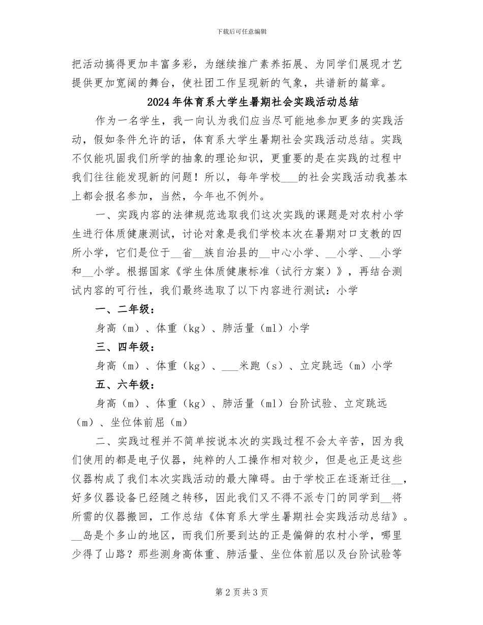 2024年体育社团工作总结范文_第2页