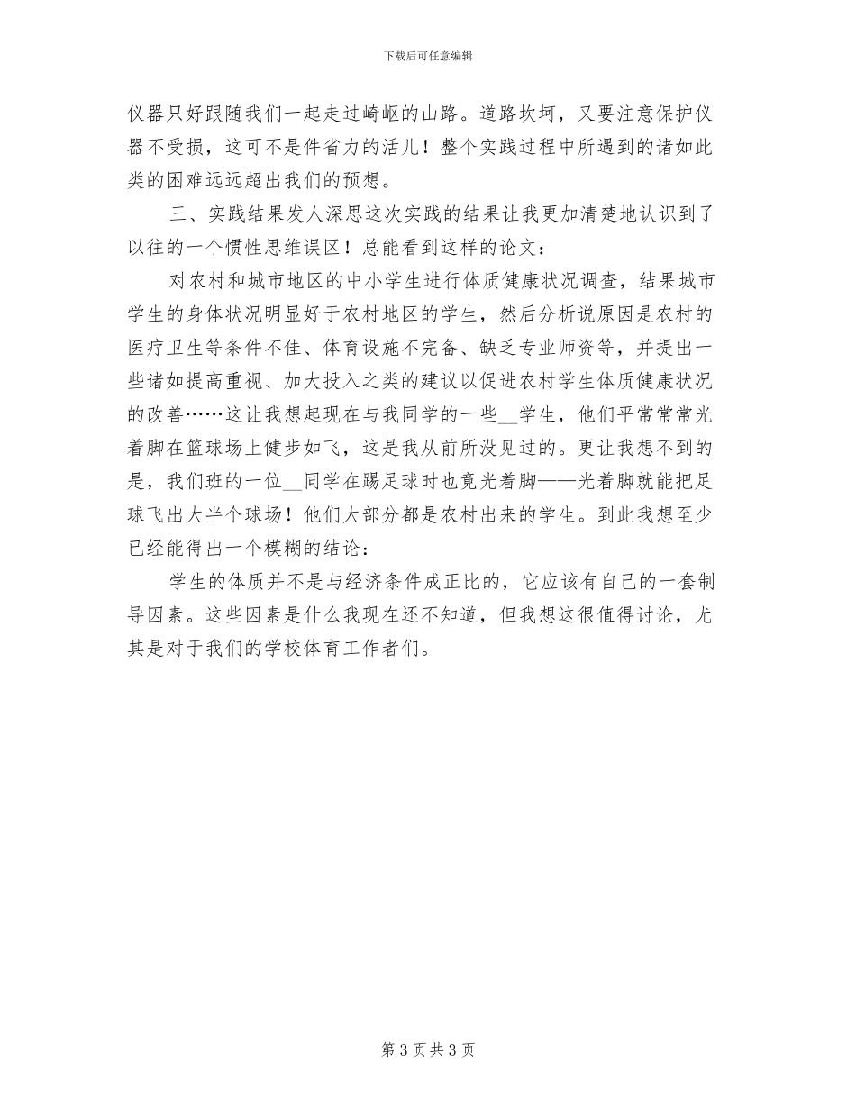 2024年体育社团工作总结范文_第3页