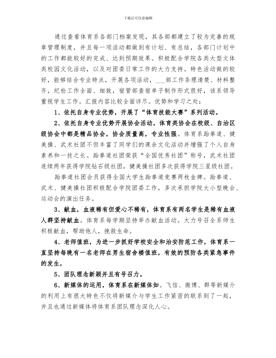 2024年体育系考核总结_第3页