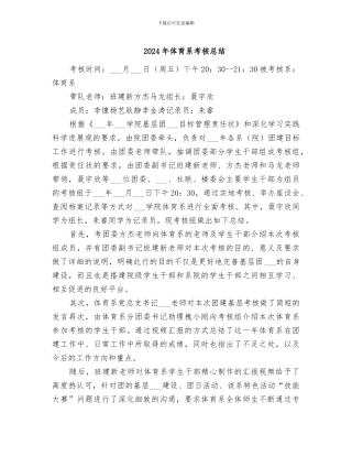 2024年体育系考核总结