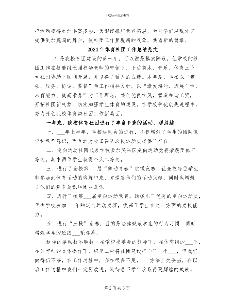 2024年体育社团工作总结_第2页