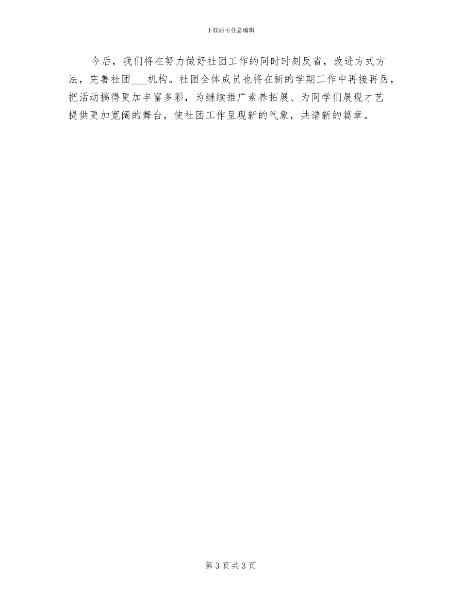 2024年体育社团工作总结_第3页