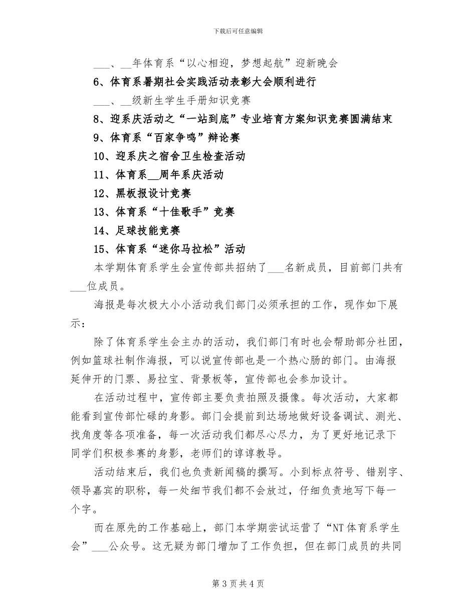 2024年体育系大学生暑期社会实践活动总结_第3页