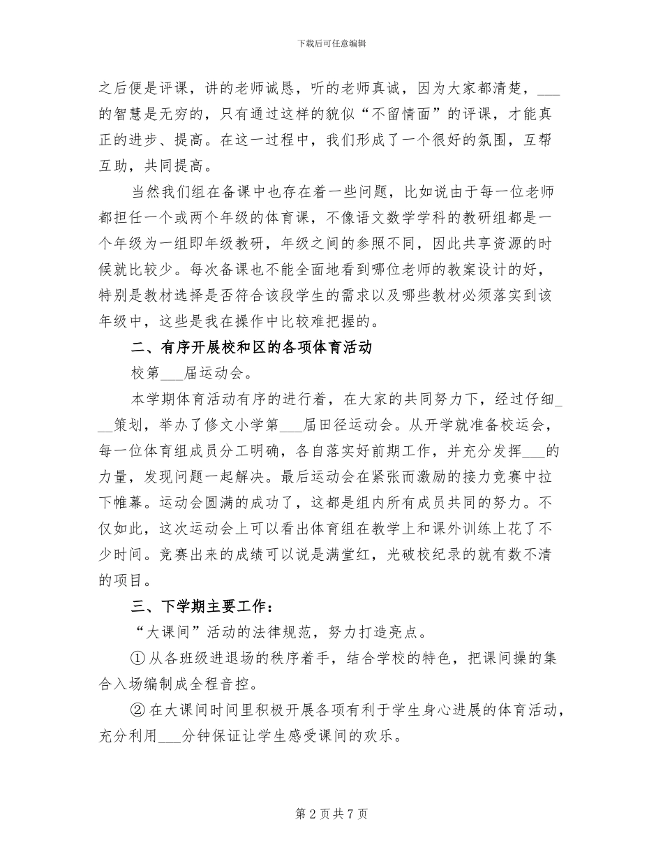 2024年体育组个人工作总结范文_第2页