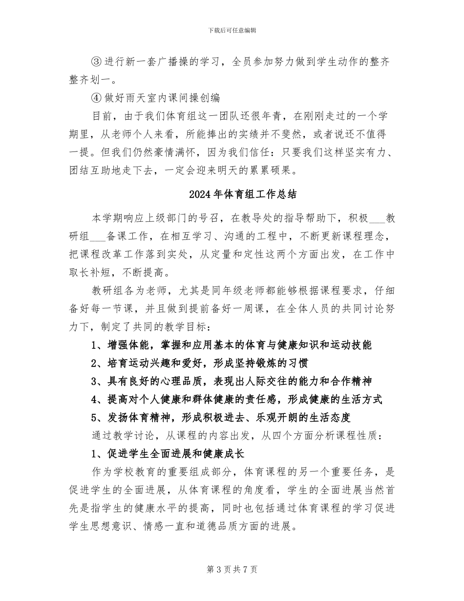 2024年体育组个人工作总结范文_第3页