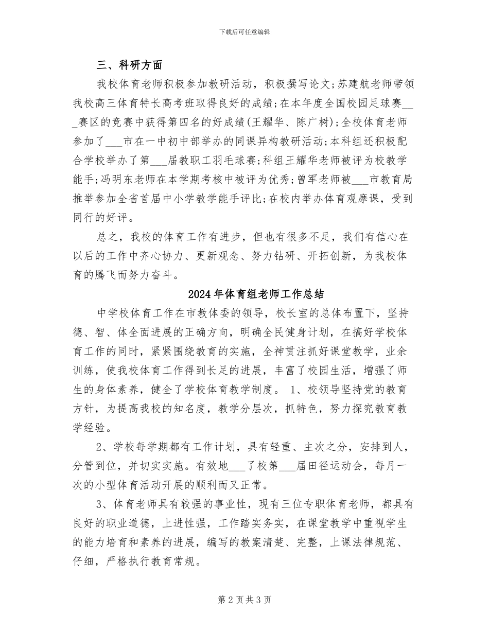 2024年体育组教学工作总结范文_第2页