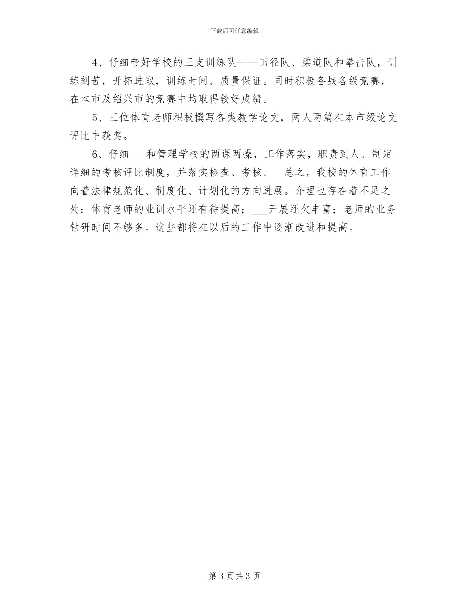 2024年体育组教学工作总结范文_第3页