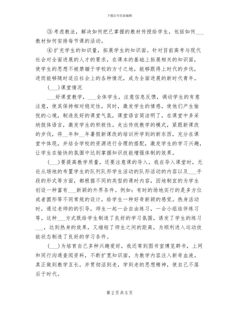 2024年体育教师自我总结_第2页