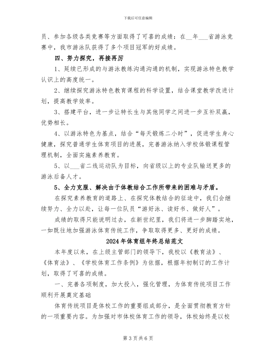 2024年体育组年终总结_第3页