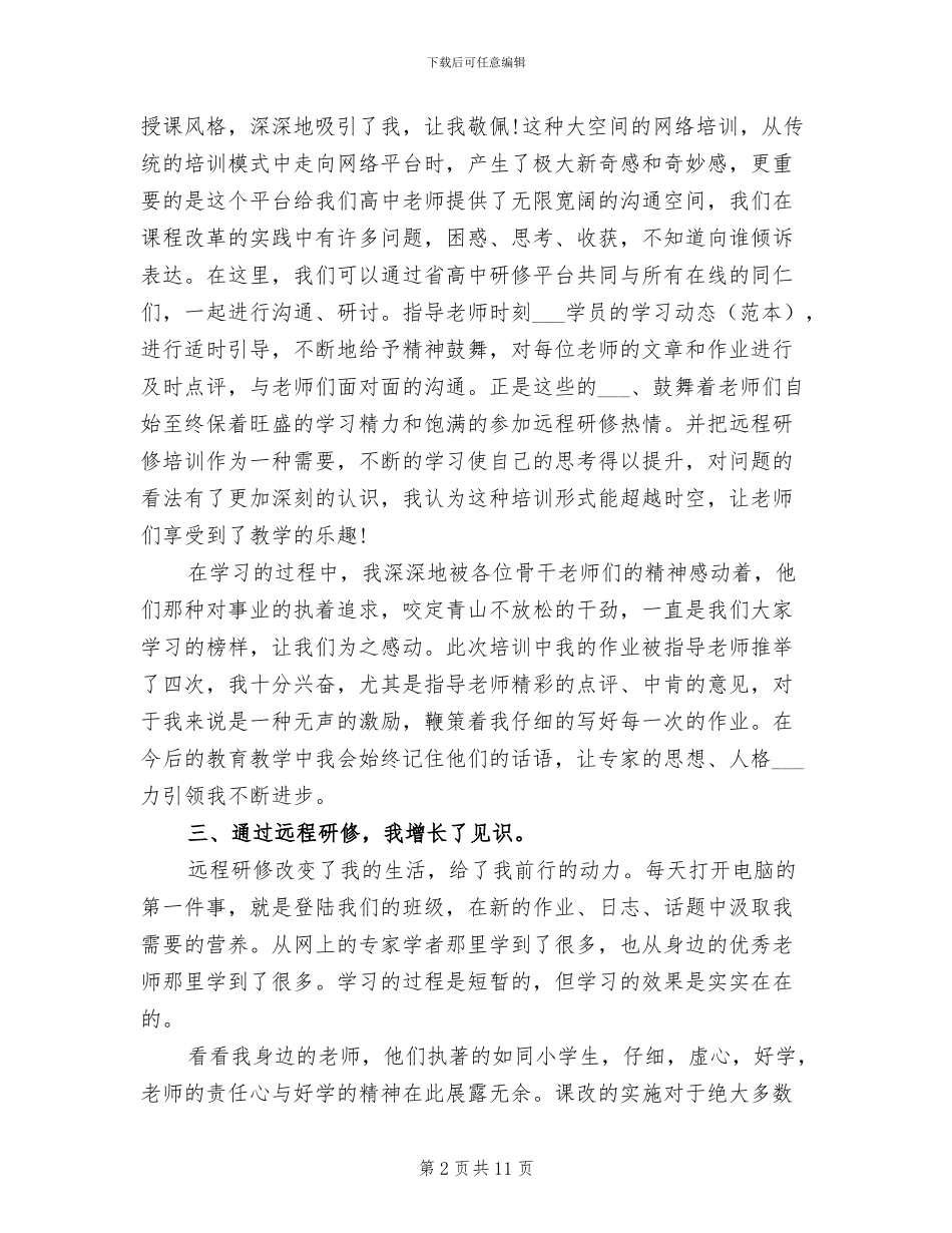 2024年体育继续教育研修总结_第2页