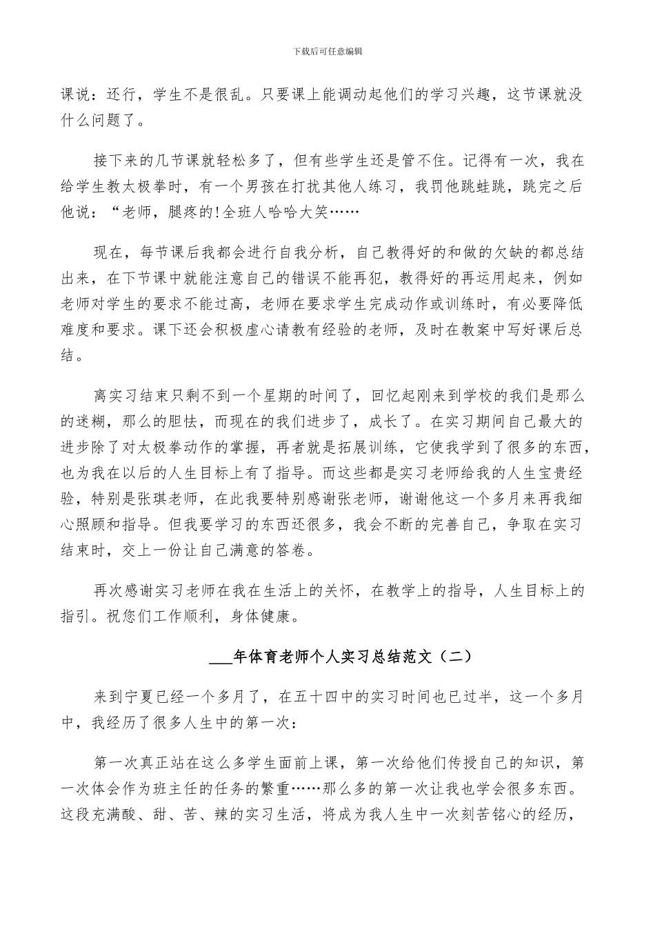 2024年体育老师个人实习总结范文_第2页