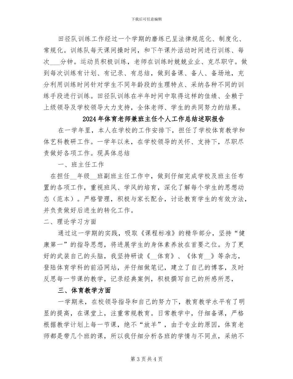 2024年体育老师体育教学工作总结_第3页