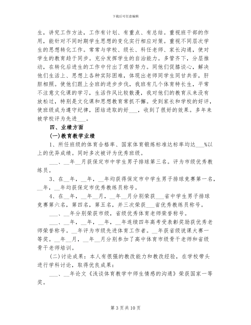 2024年体育老师专业技术工作总结_第3页