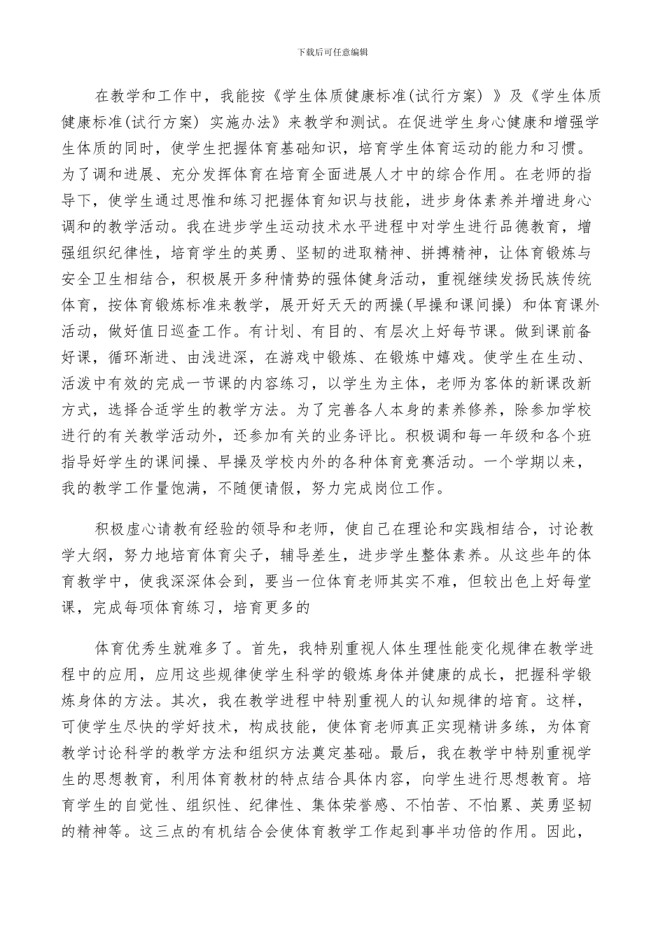 2024年体育老师个人年终工作总结优秀范文_第2页