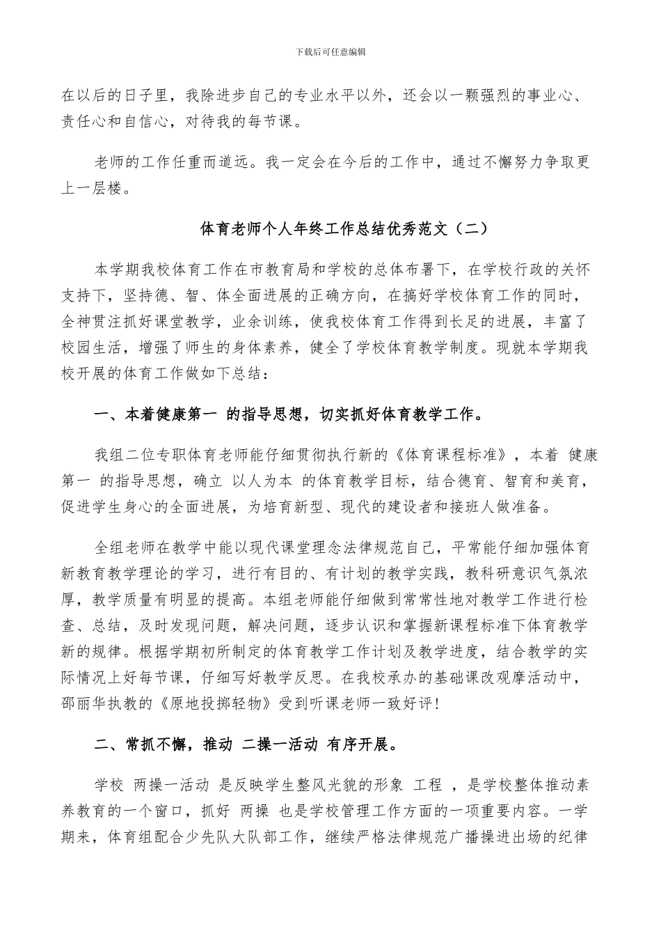 2024年体育老师个人年终工作总结优秀范文_第3页