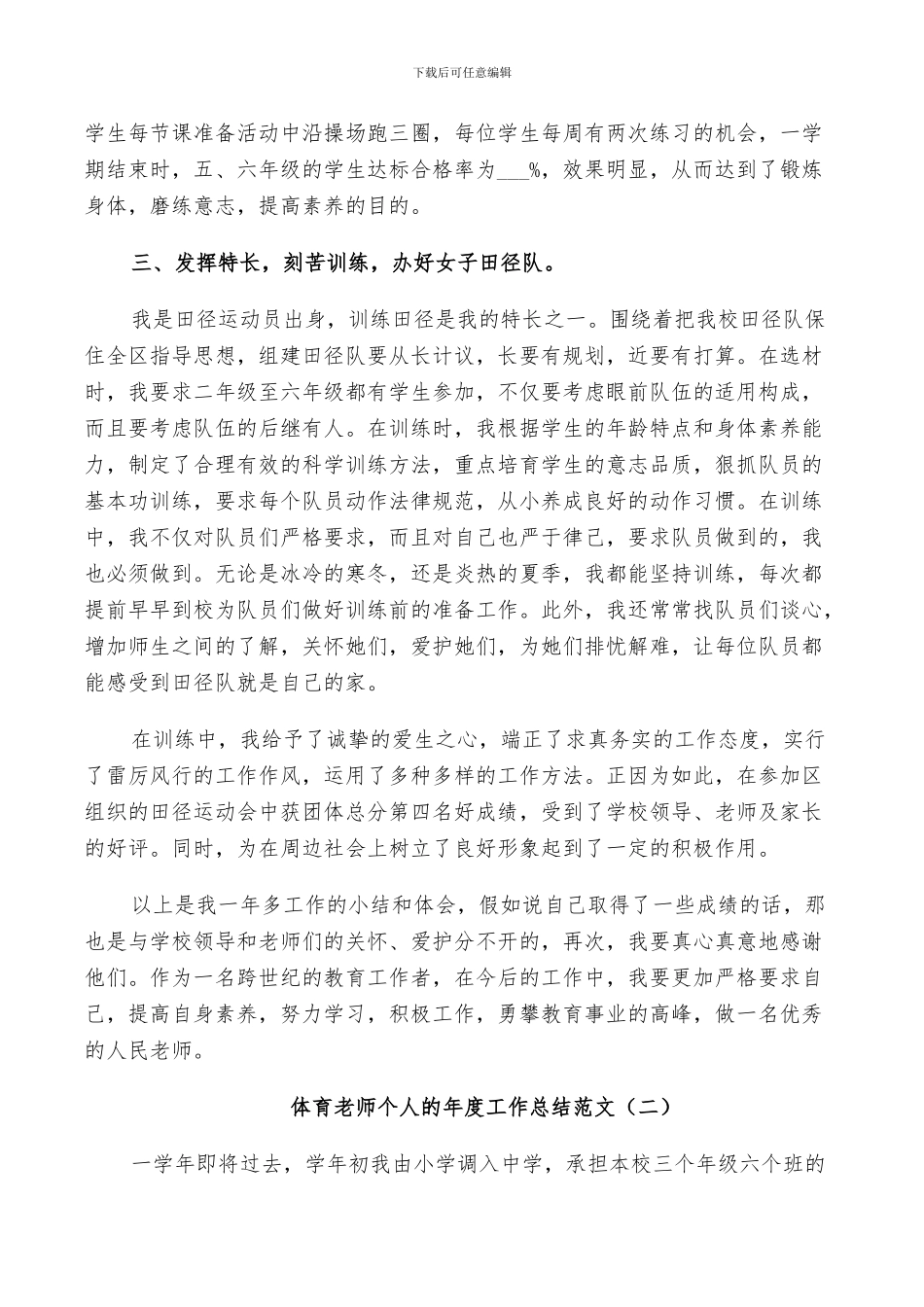 2024年体育老师个人的年度工作总结范文_第2页