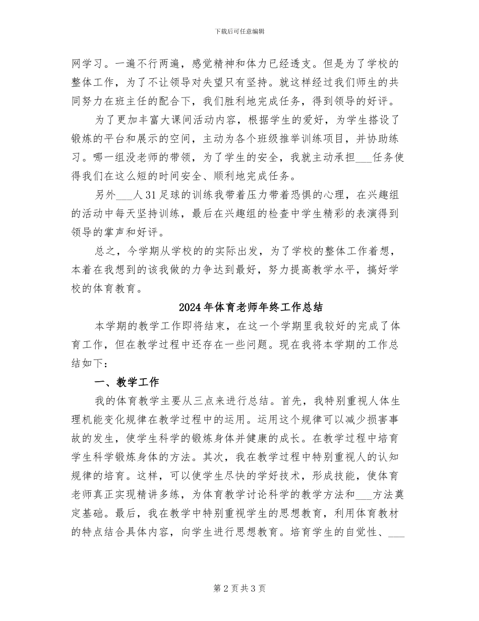 2024年体育老师年度总结范文_第2页