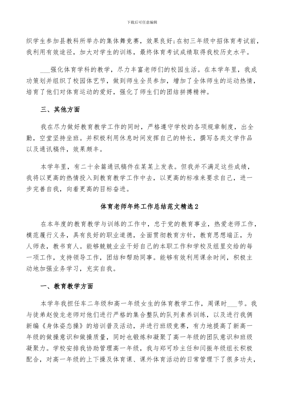 2024年体育老师年终工作总结范文_第2页