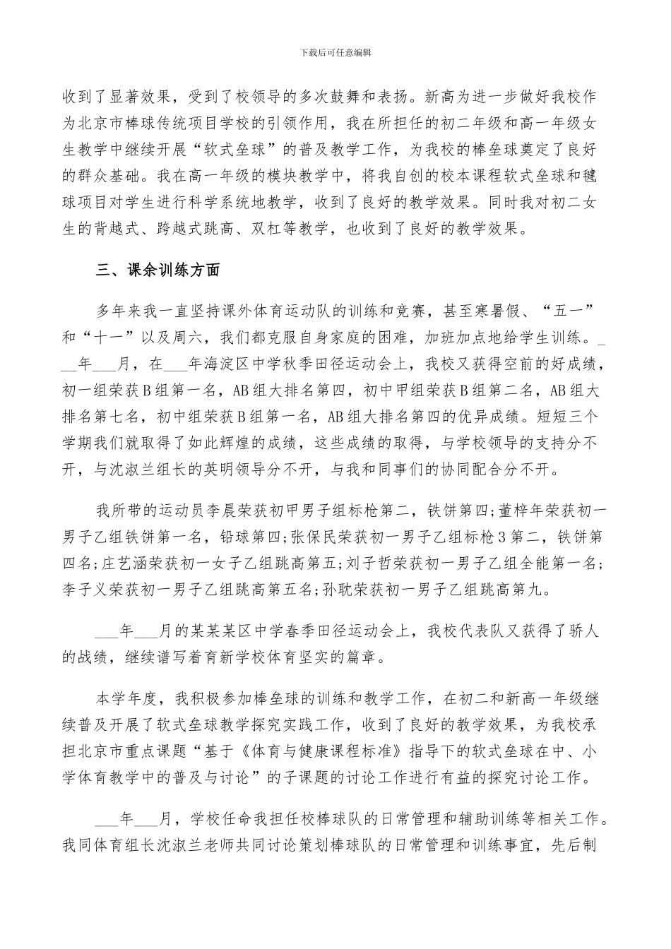 2024年体育老师年终工作总结范文_第3页
