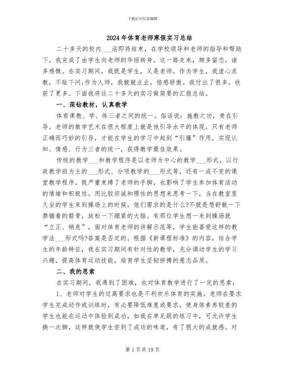 2024年体育老师寒假实习总结_第1页