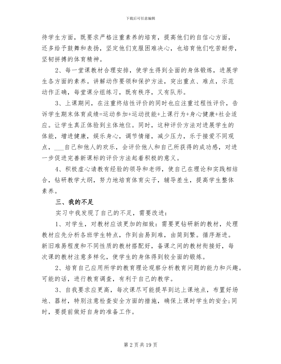 2024年体育老师寒假实习总结_第2页