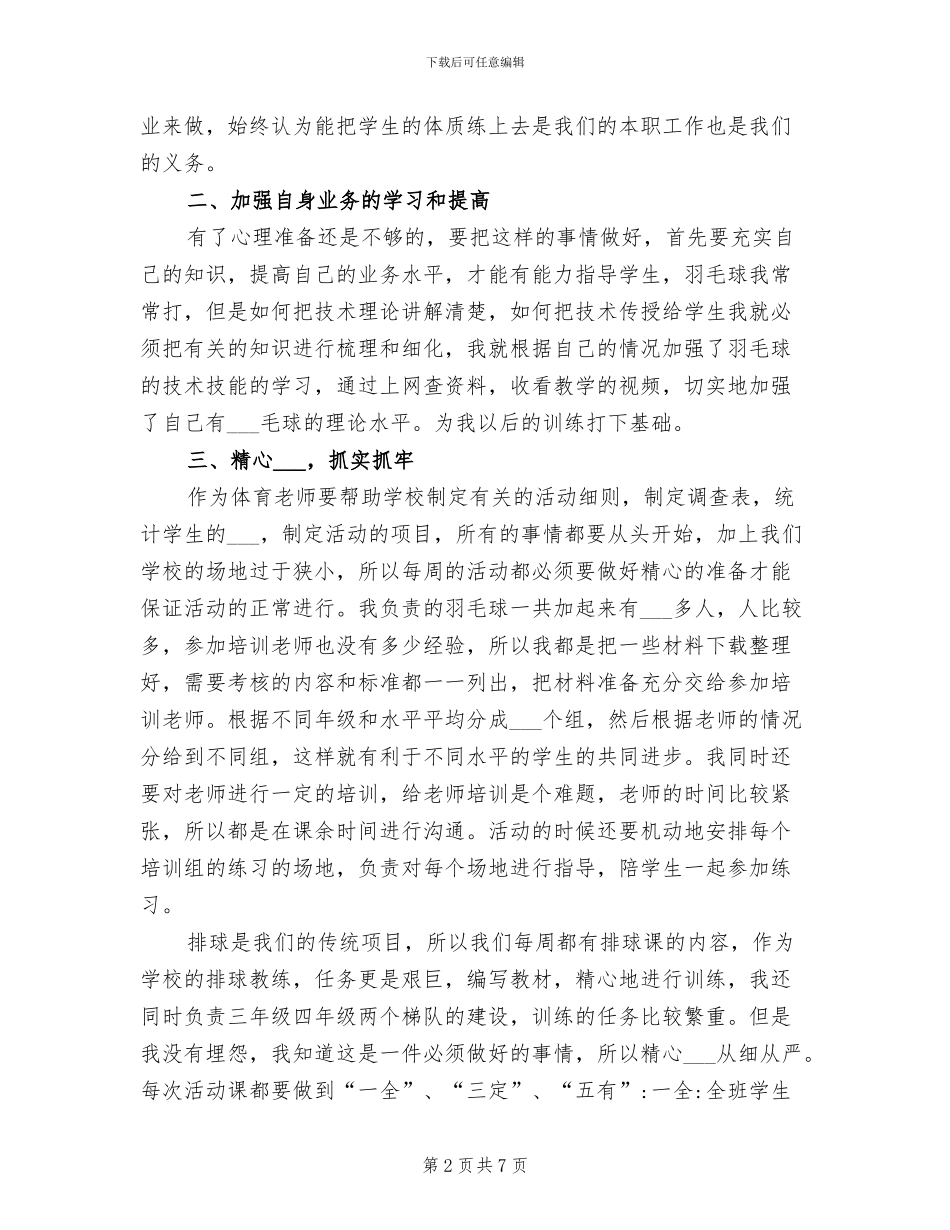 2024年体育艺术2+1项目体育教师工作总结_第2页