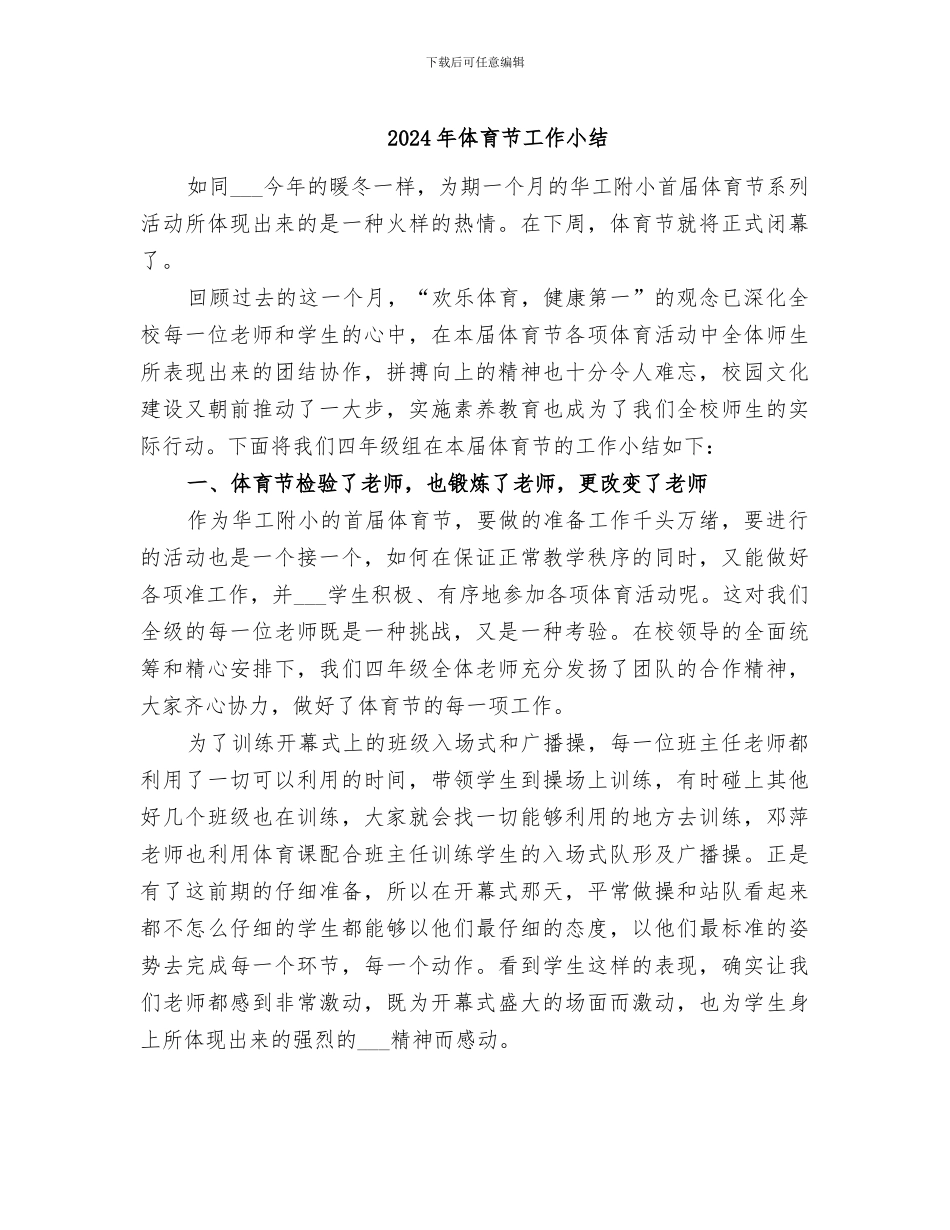 2024年体育节工作小结_第1页
