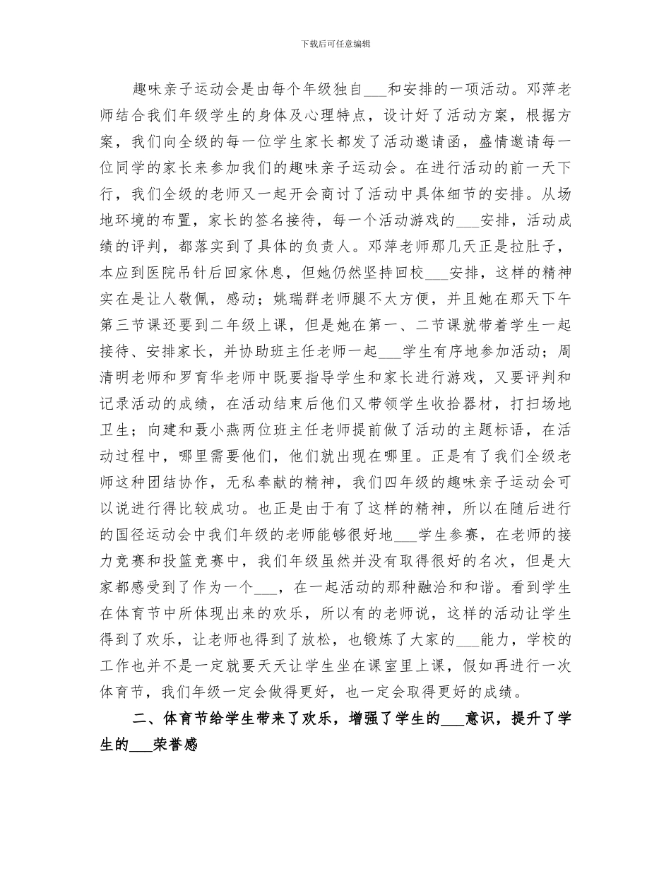 2024年体育节工作小结_第2页