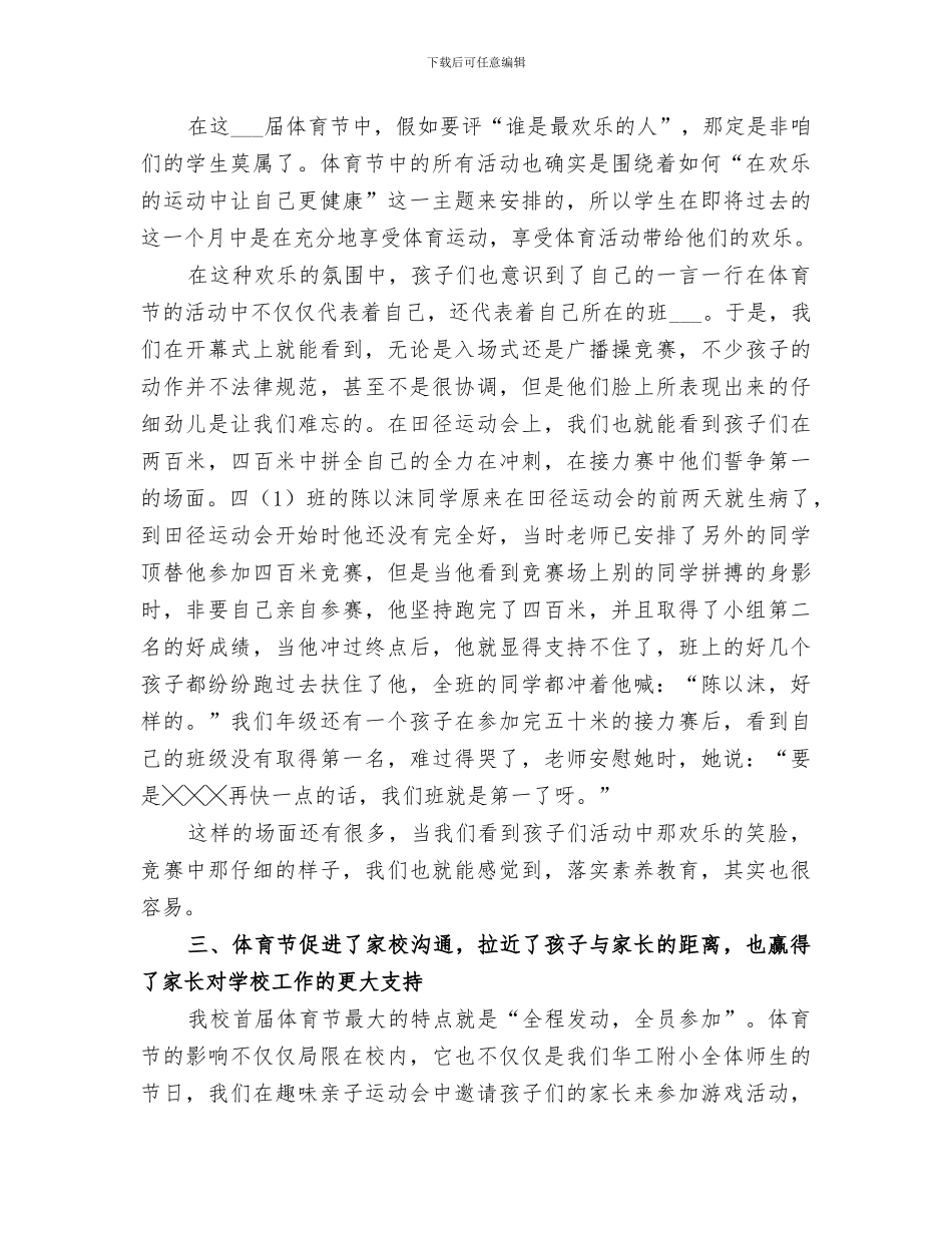 2024年体育节工作小结_第3页