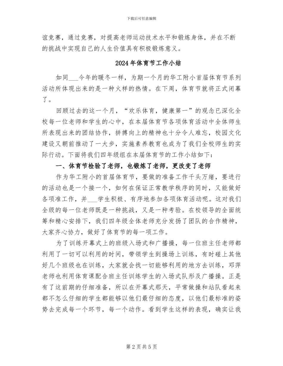 2024年体育艺术教学工作总结_第2页