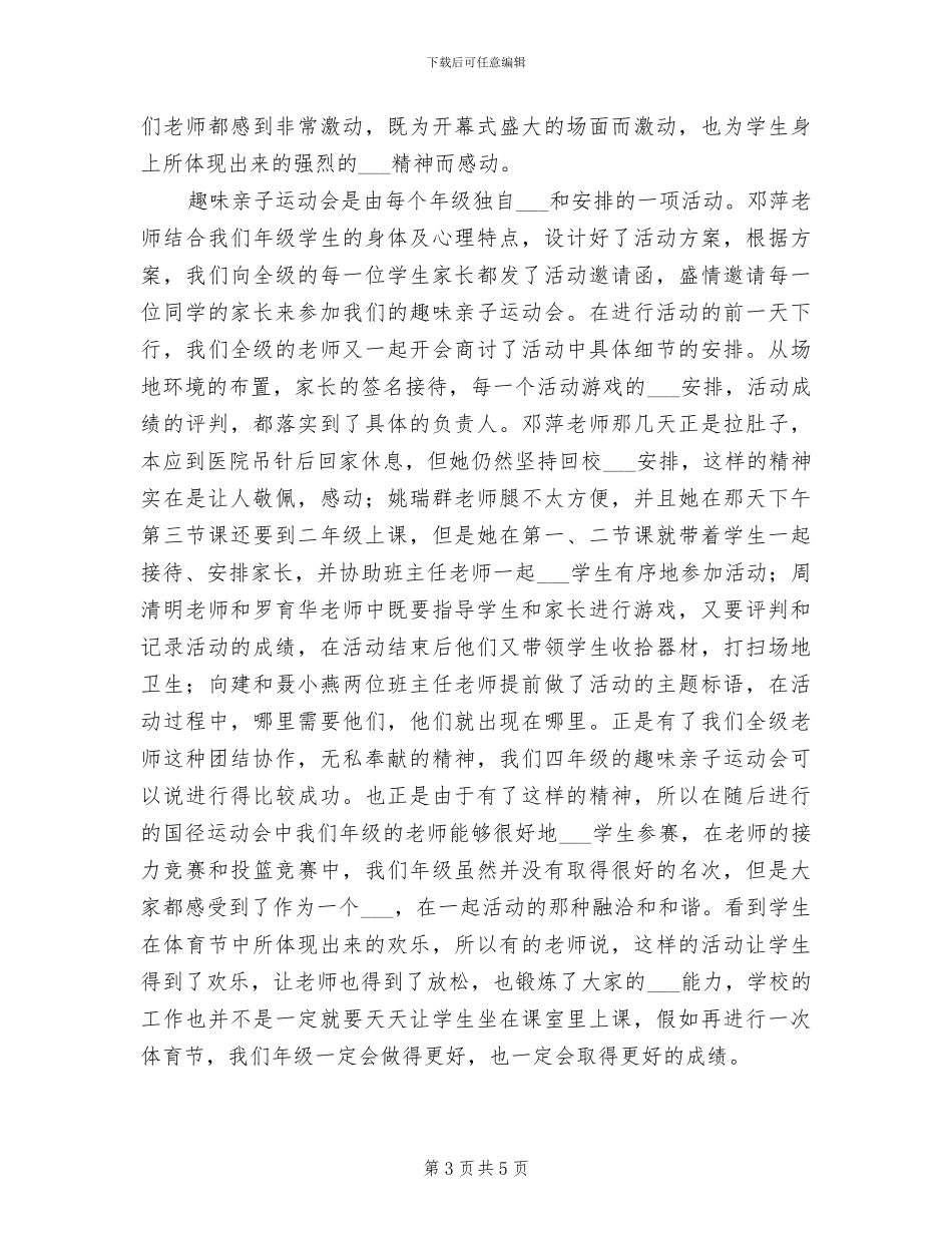 2024年体育艺术教学工作总结_第3页