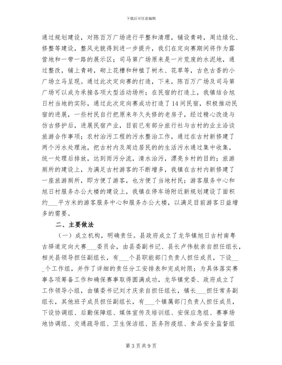 2024年体育赛事组织开展情况总结_第3页