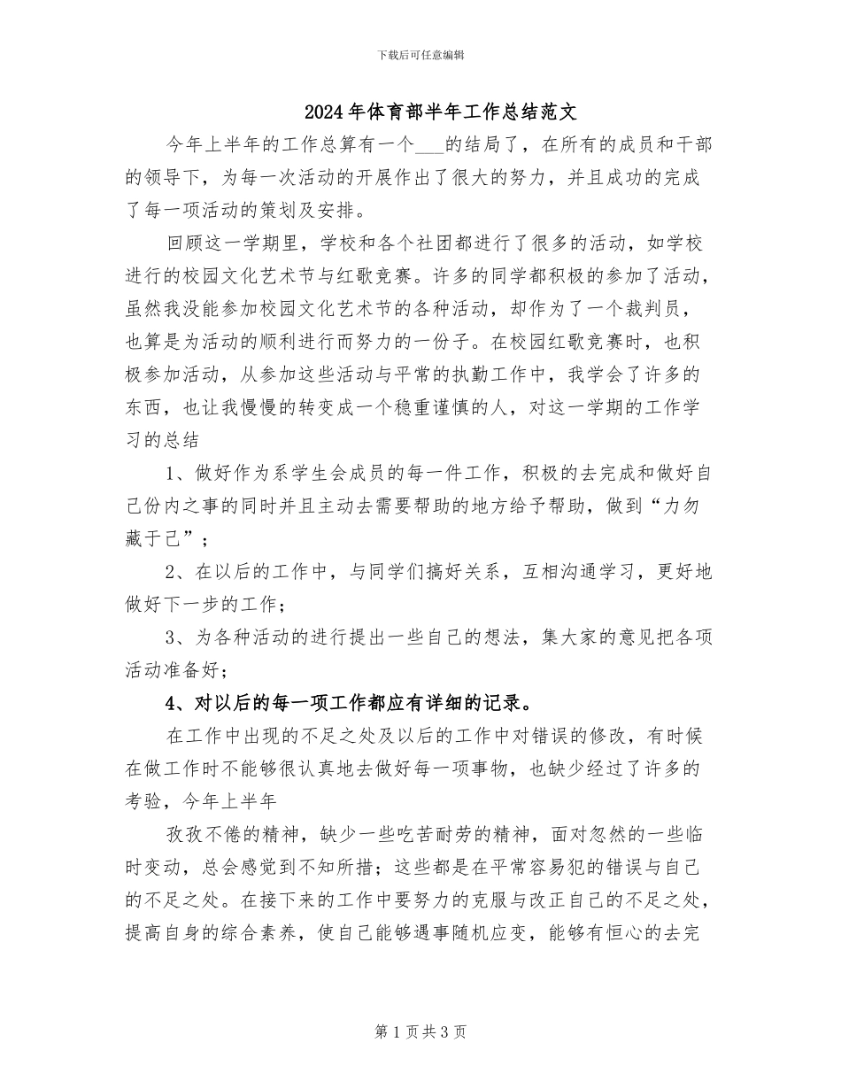 2024年体育部半年工作总结范文_第1页
