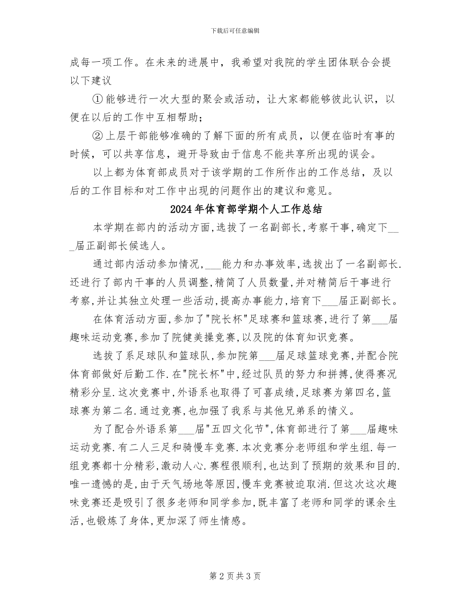 2024年体育部半年工作总结范文_第2页