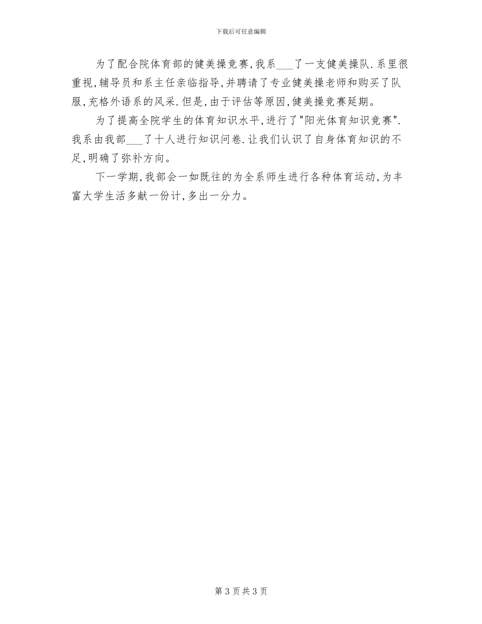 2024年体育部半年工作总结范文_第3页