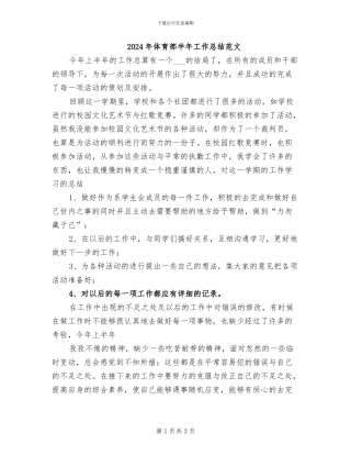 2024年体育部半年工作总结范文