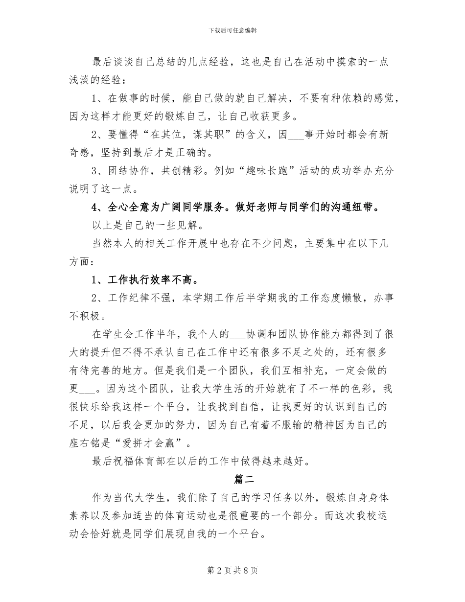 2024年体育部个人年终工作总结_第2页