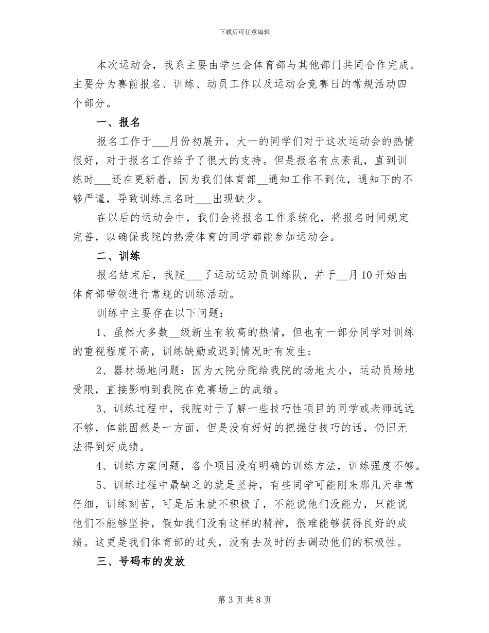 2024年体育部个人年终工作总结_第3页